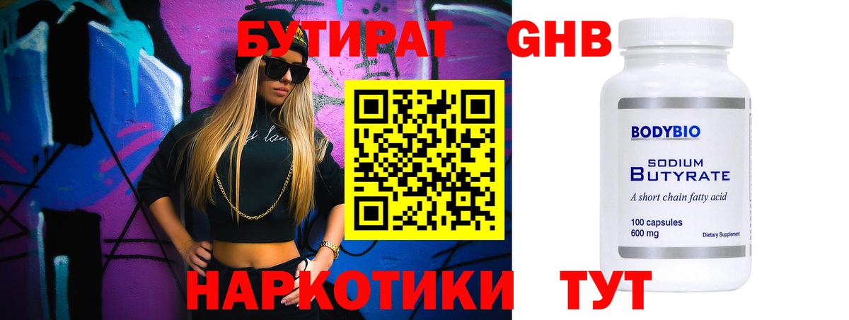 Бутират вода Сибай