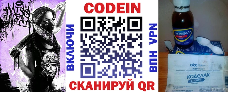 Кодеин напиток Lean (лин)  Сибай 