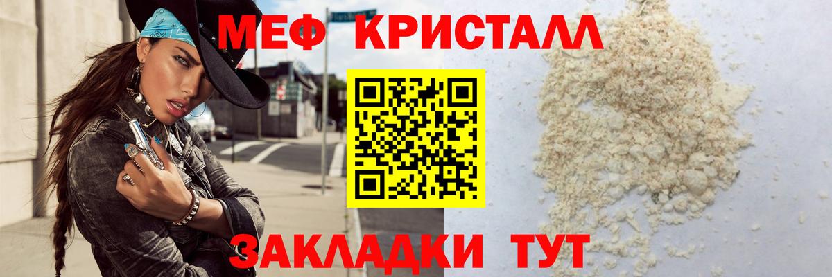 Меф кристаллы Сибай